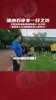 如何出人头地❓️中国足协宋凯寄语小球员:必须比别人更努力